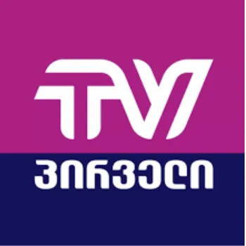 tv pirveli