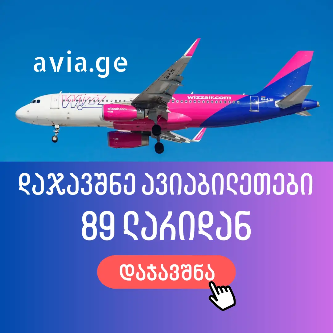 aviabiletebi