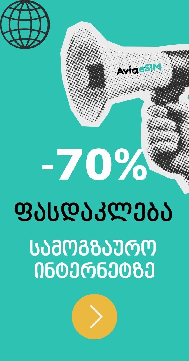 Avia eSIM — 70% ფასდაკლება სამოგზაურო ინტერნეტზე